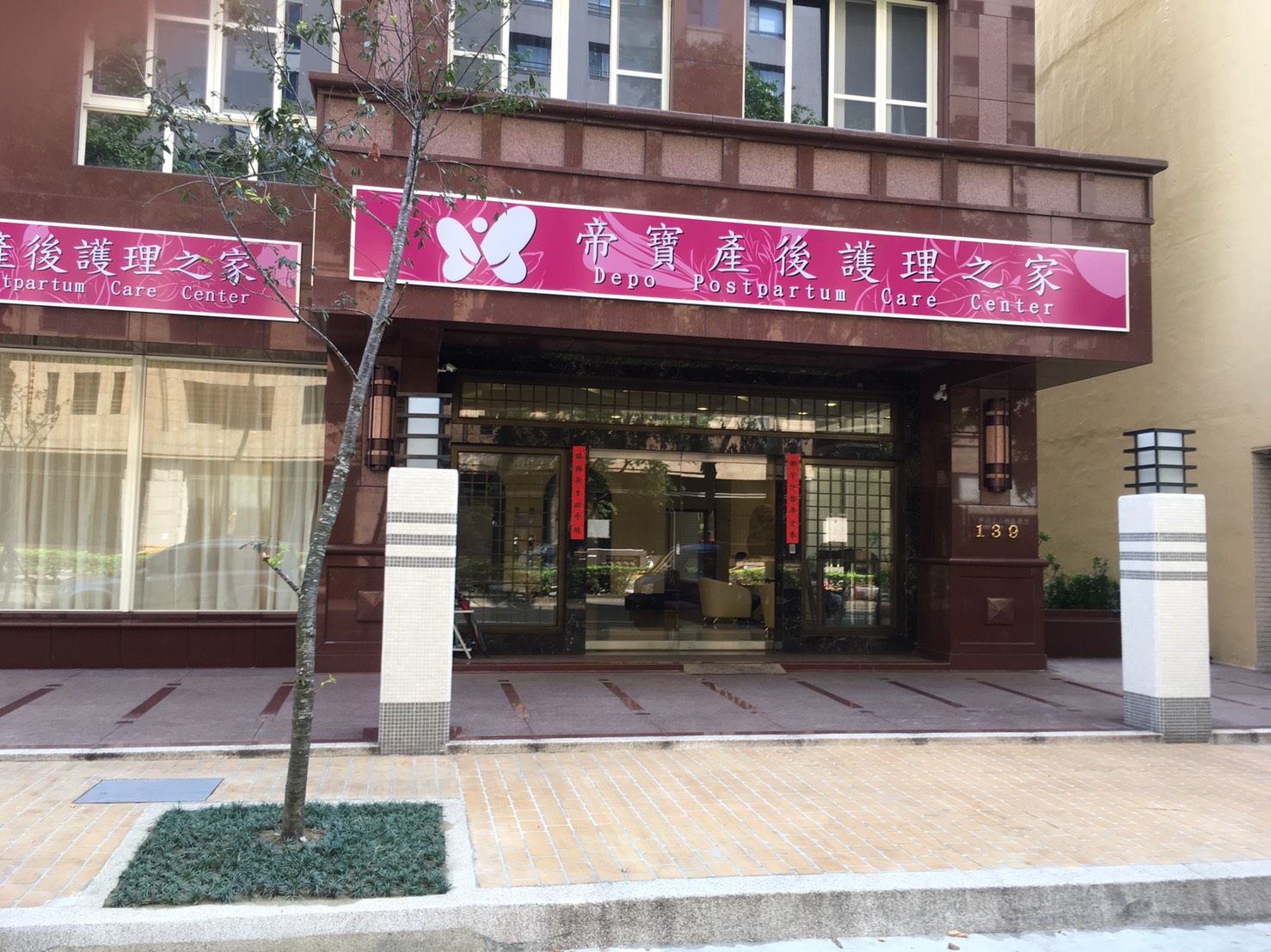 帝寶產後護理之家 台中西區忠明南路139號 門市招牌